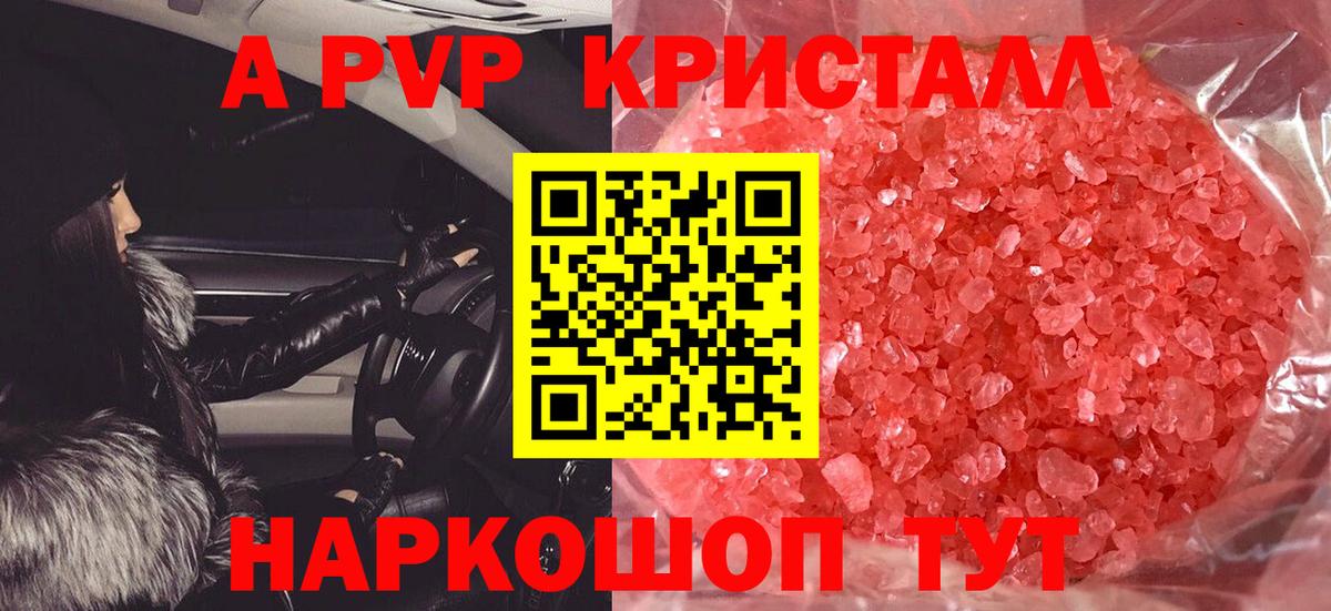 Альфа ПВП Соль Семилуки