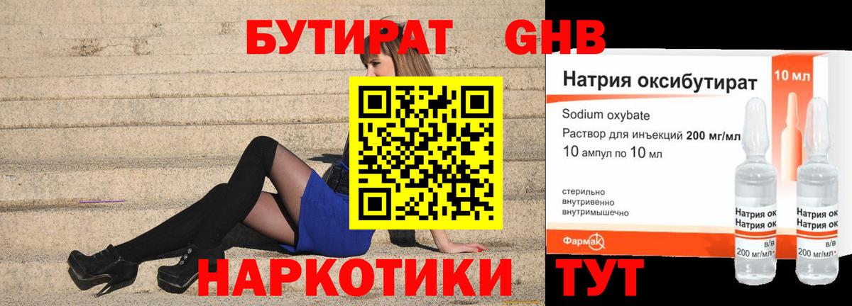 БУТИРАТ 99% Семилуки