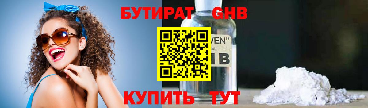 Семилуки  Бутират GHB  Вход с VPN 