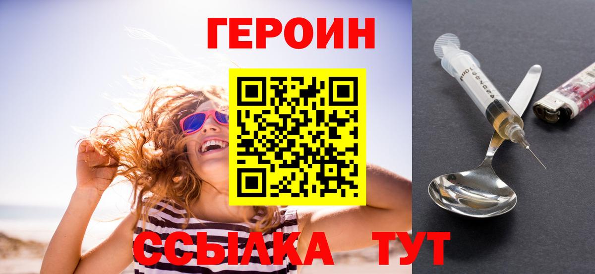 ГЕРОИН герыч  Вход с VPN  Семилуки 