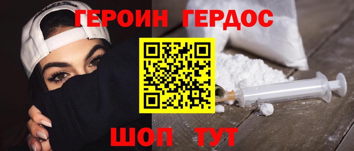 ГЕРОИН белый Семилуки