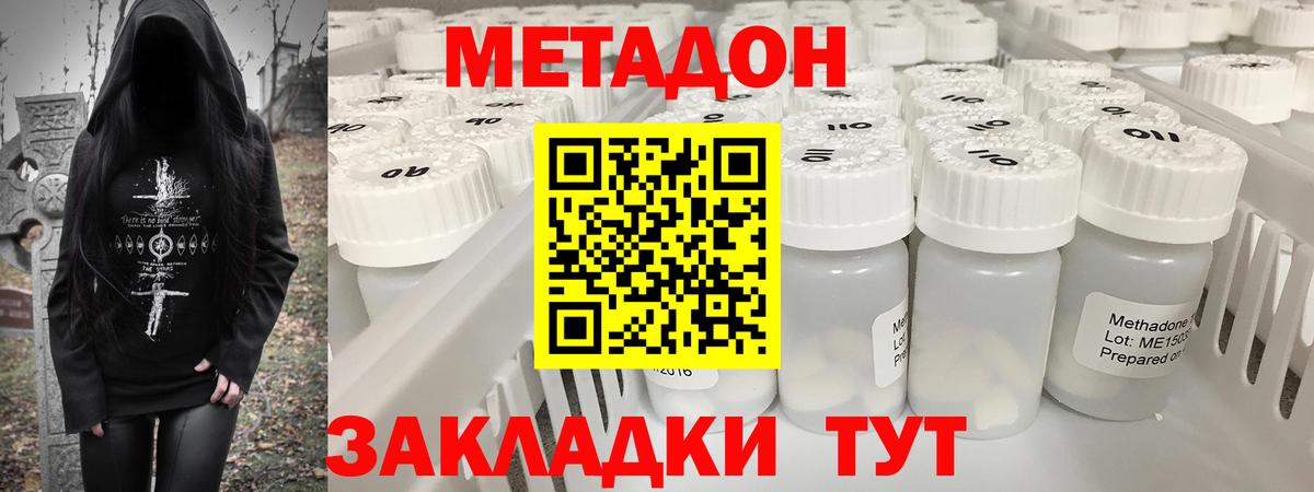 Метадон VHQ Семилуки