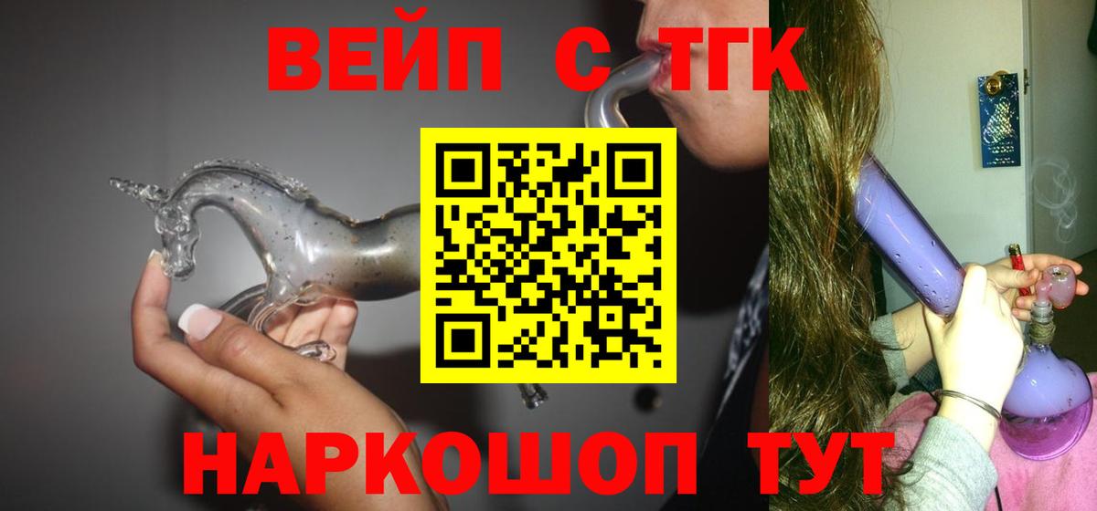 ТГК вейп с тгк  Вход с VPN  ТГК Wax  где найти   Семилуки 